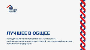 "Лучшее в общее".
