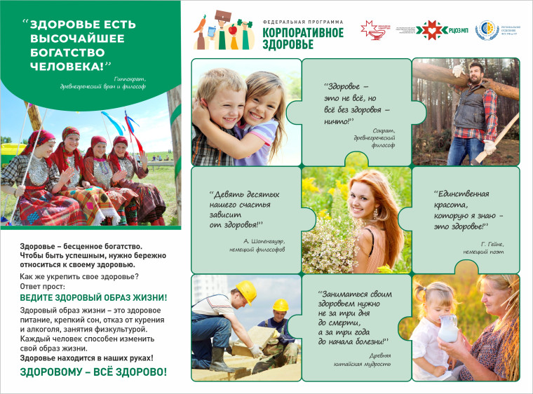 Неделя продвижения здорового образа жизни.